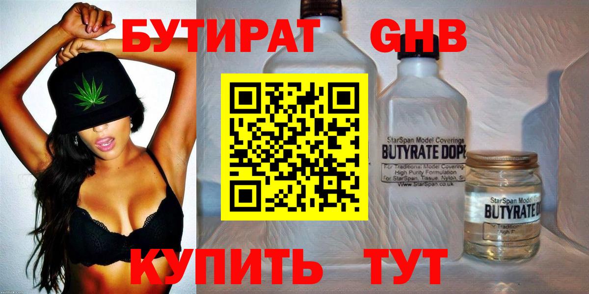 БУТИРАТ жидкий экстази  БУТИРАТ  Коркино  Вход с VPN 