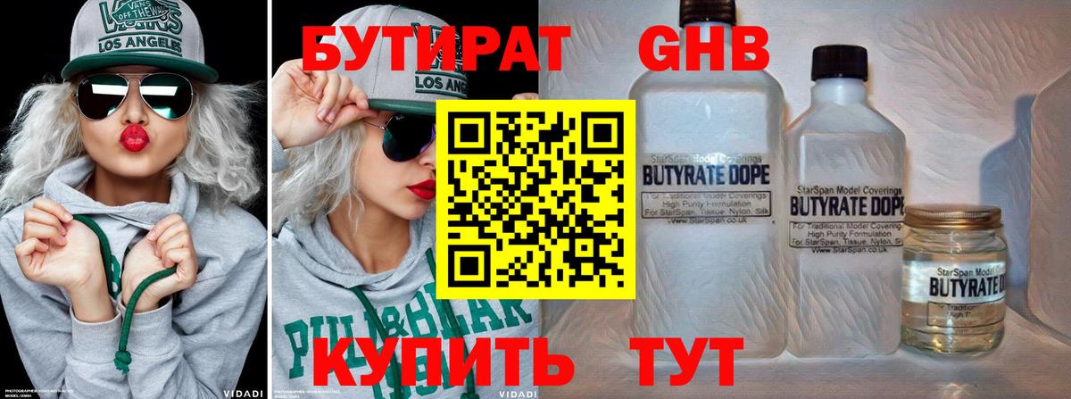 БУТИРАТ BDO Коркино