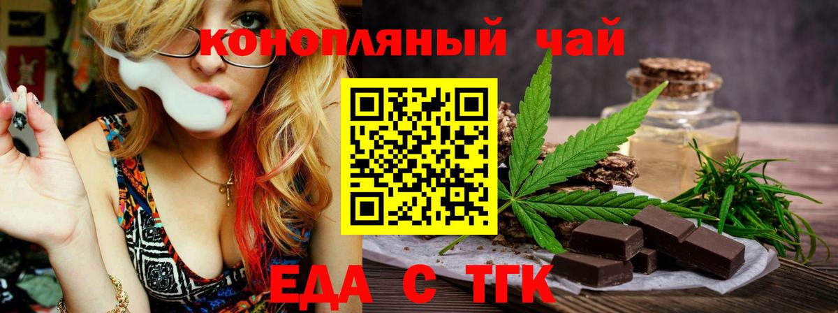 Печенье с ТГК марихуана  Вход с VPN  Коркино 
