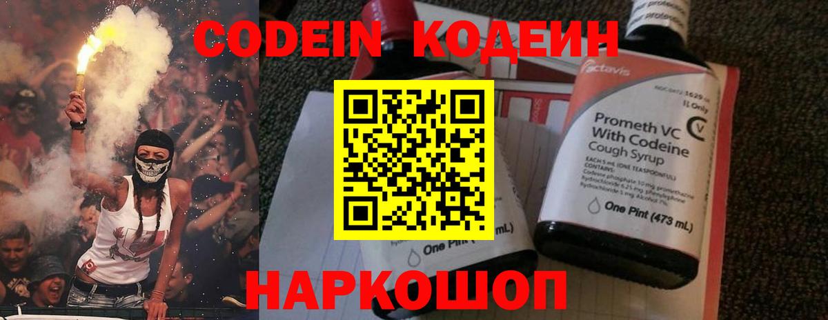 Кодеиновый сироп Lean напиток Lean (лин)  Кодеиновый сироп Lean Purple Drank  Вход с VPN  Коркино 