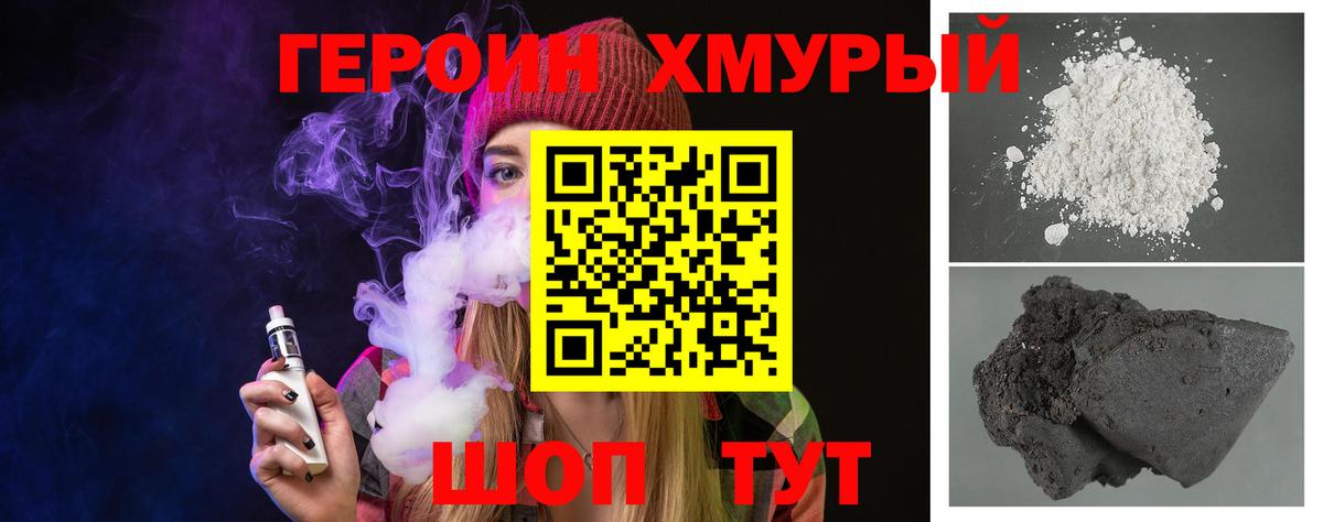 Коркино  ГЕРОИН герыч  Вход с VPN 